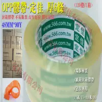 在飛比找蝦皮購物優惠-100y最長款 定佳牌 48mm opp膠帶 透明膠帶 地球