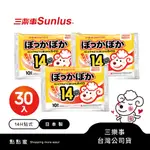 SUNLUS三樂事快樂羊暖暖包-黏貼式-14小時-3包(共30片)-日本製造-台灣公司貨