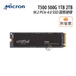 MICRON 美光 T500 500G 1T 2T M.2 PCIE 4.0 固態硬碟 SSD 五年保