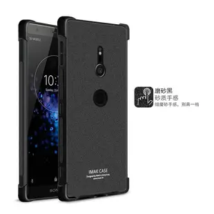 IMAK Sony Xperia XZ2/XA2/XZ3/XA2 PLUS 氣囊版 全包防摔保護殼 送保護貼