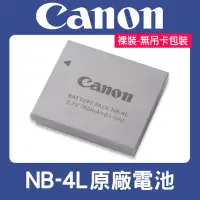 在飛比找Yahoo!奇摩拍賣優惠-【現貨】正品 CANON 原廠 NB-4L 電池 NB4L 