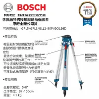 在飛比找露天拍賣優惠-【臺北益昌】BOSCH 德國 博世 BT160 腳架 GOL