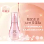 全新公司貨SHISEIDO資生堂專業美髮】輕縈絲光潤澤油 100ML