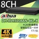 昌運監視器 DH-XVR5208AN-4KL-X H.265 8路五合一XVR 大華dahua 監視器主機