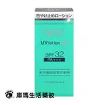 ◆贈防曬旅行組◆ NOV娜芙 防曬隔離乳液 SPF32 PA+++ 35ML【庫瑪生活藥妝】