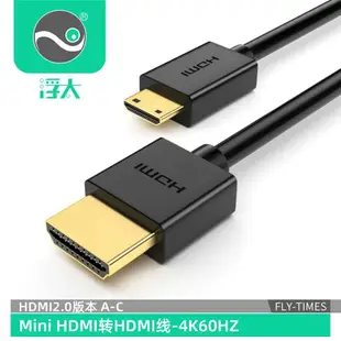 【優選百貨】迷你HDMI轉HDMI線相機平板接電視投影連接線miniHDMI高清大轉小HDMI 轉接線 分配器 高清