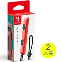 在飛比找PChome24h購物優惠-NS 控制器 Joy-Con 腕帶 紅色 2入