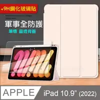 在飛比找PChome24h購物優惠-VXTRA 軍事全防護 2022 iPad 10 第10代 