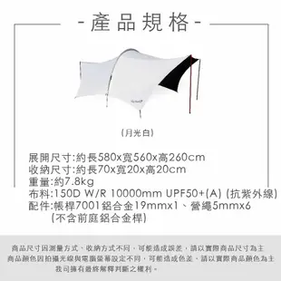 【Outdoorbase】大哈比580x560x260cm天幕布-月光白-23427