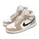 Nike 休閒鞋 Air Jordan 1 Mid 女鞋 卡其 白 奶茶 沙色 中筒 AJ1 經典 BQ6472-103