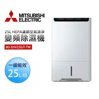 在飛比找momo購物網優惠-【MITSUBISHI 三菱電機】25L HEPA濾網空氣清