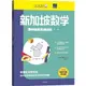 新加坡數學國際奧數思維訓練：9-10歲（簡體書）/特里‧丘《中信出版社》【三民網路書店】