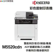 KYOCERA M5520cdn 日本京瓷 含傳真印表機《 彩色雷射》