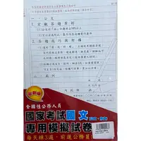 在飛比找Yahoo奇摩購物中心優惠-國家考試國文模擬空白答案卷