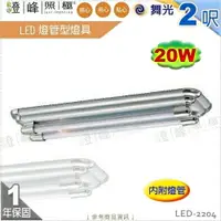 在飛比找樂天市場購物網優惠-【舞光】LED燈管型燈具 T8 2呎 雙管 附燈管 鋼板烤漆