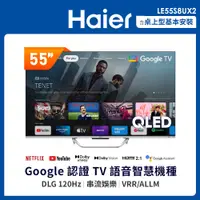 在飛比找PChome24h購物優惠-Haier 海爾55型QLED Google TV智能連網液
