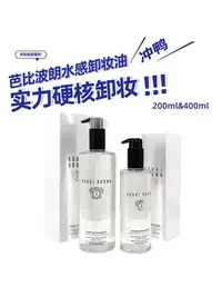 在飛比找Yahoo!奇摩拍賣優惠-BOBBI BROWN 芭比波朗卸妝油200ml/400ML