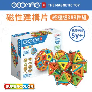 瑞士 Geomag Supercolor Panels 磁性建構片 立體拼圖 (終極版388件組)✿蟲寶寶✿