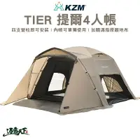 在飛比找樂天市場購物網優惠-KAZMI KZM TIER 提爾4人帳 露營帳篷 透氣帳 