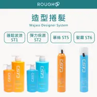 在飛比找蝦皮購物優惠-⎮Rough99⎮ Wajass 威傑士｜彈力保濕捲髮乳 蓬