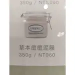 ORENZI 歐倫琪 草本痘痘泥膜 350G