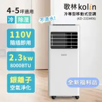 在飛比找momo購物網優惠-【Kolin 歌林】4-5坪冷專清淨除濕移動式空調(KD-2