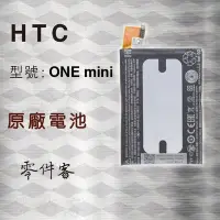 在飛比找Yahoo!奇摩拍賣優惠-HTC ONE MINI 610e 610s 電池