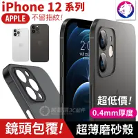 在飛比找松果購物優惠-【鏡頭包覆】iPhone 12 Pro Max mini 超