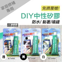 在飛比找蝦皮購物優惠-✨3色現貨✨DIY修補專用 手擠型 中性矽膠 矽利康 sil