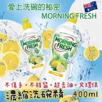 在飛比找蝦皮購物優惠-🇦🇺澳洲-Morning fresh Dishwashing