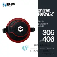 在飛比找Yahoo!奇摩拍賣優惠-【透明度】HAGEN 赫根 FLUVAL 富濾霸 多功能圓桶