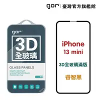 在飛比找松果購物優惠-【GOR保護貼】Apple iPhone 13 mini 3