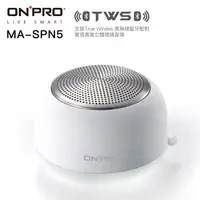 在飛比找蝦皮商城優惠-【ONPRO】ONPRO MA-SPN5 真無線藍牙5.0小