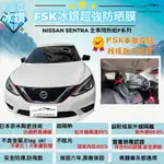 台中隔熱紙實體店面FSK冰鑽F系列NISSAN SENTRA升級前擋F30車身後擋FX7原廠保固附保卡不影響訊號