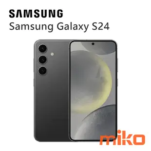SAMSUNG 三星 Galaxy S24 全新未拆  報價歡迎@詢問【台南/高雄/嘉義實體店-MIKO米可手機館】