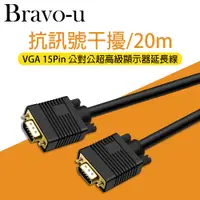 在飛比找PChome24h購物優惠-Bravo-u VGA超高級顯示器延長線 15PIN公對15