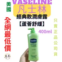 在飛比找蝦皮購物優惠-【現貨附發票】 美國  Vaseline 凡士林 經典款潤膚