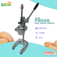 在飛比找蝦皮商城精選優惠-省力、好操作『JB-06 手壓薯泥機』台灣製造 手壓芋泥機 
