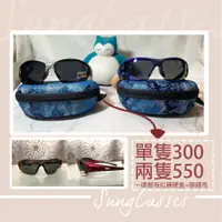 在飛比找蝦皮購物優惠-[台灣製造]  運動型偏光太陽眼鏡 男女可配戴 附眼鏡盒+眼