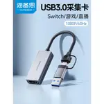 ♞【  】海備思USB採集卡SWITCH轉HDMI頻道NS器MS2130筆記本相機直播專用