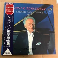 在飛比找Yahoo!奇摩拍賣優惠-唱片肖邦夜想曲全集 chopin 魯賓斯坦 j版 12寸LP