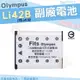 【小咖龍】 Olympus 副廠電池 Li42B Li40B 鋰電池 防爆電池 電池 LI40B LI42B 保固90天