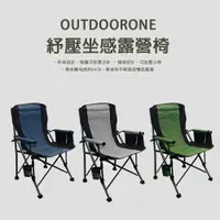 在飛比找PChome24h購物優惠-OUTDOORONE 紓壓坐感露營椅 側袋設計，可放置小物