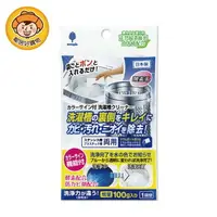 在飛比找樂天市場購物網優惠-【紀陽除虫菊】洗衣槽專用清潔劑{100g) 滾筒洗衣機 直立