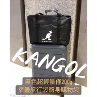 在飛比找蝦皮購物優惠-現貨✨   【 KANGOL袋鼠黑色旅行袋】超輕量僅200g