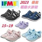 IFME升級銀離子防臭2023日本IFME夏季最新多功能透氣運動水涼鞋~機能鞋~健康鞋