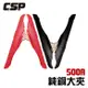 CSP 500A純銅大夾/電瓶夾/電瓶線/串連線/串連線/救車線#大電流/連接線/