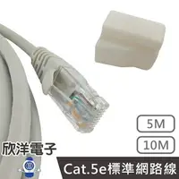 在飛比找樂天市場購物網優惠-※ 欣洋電子 ※ Twinnet Cat.5e標準網路線 1