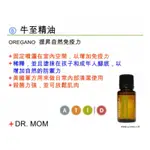 我最便宜 正貨DOTERRA 多特瑞精油 牛至（滾珠瓶）