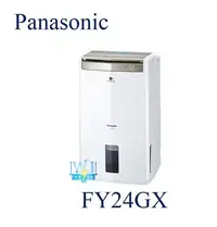 在飛比找Yahoo!奇摩拍賣優惠-【暐竣電器】Panasonic 國際 F-Y24GX 除濕高